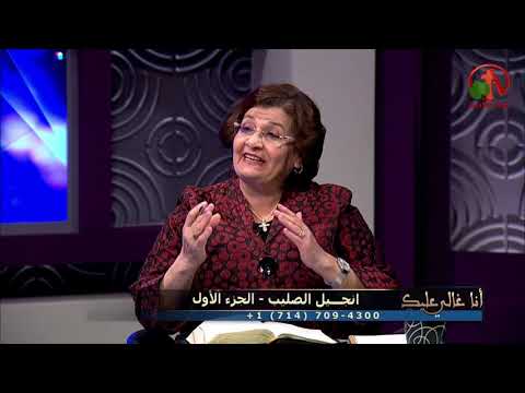 Gospal of the Cross (Part 1) | إنجيل الصليب (جزء 1)