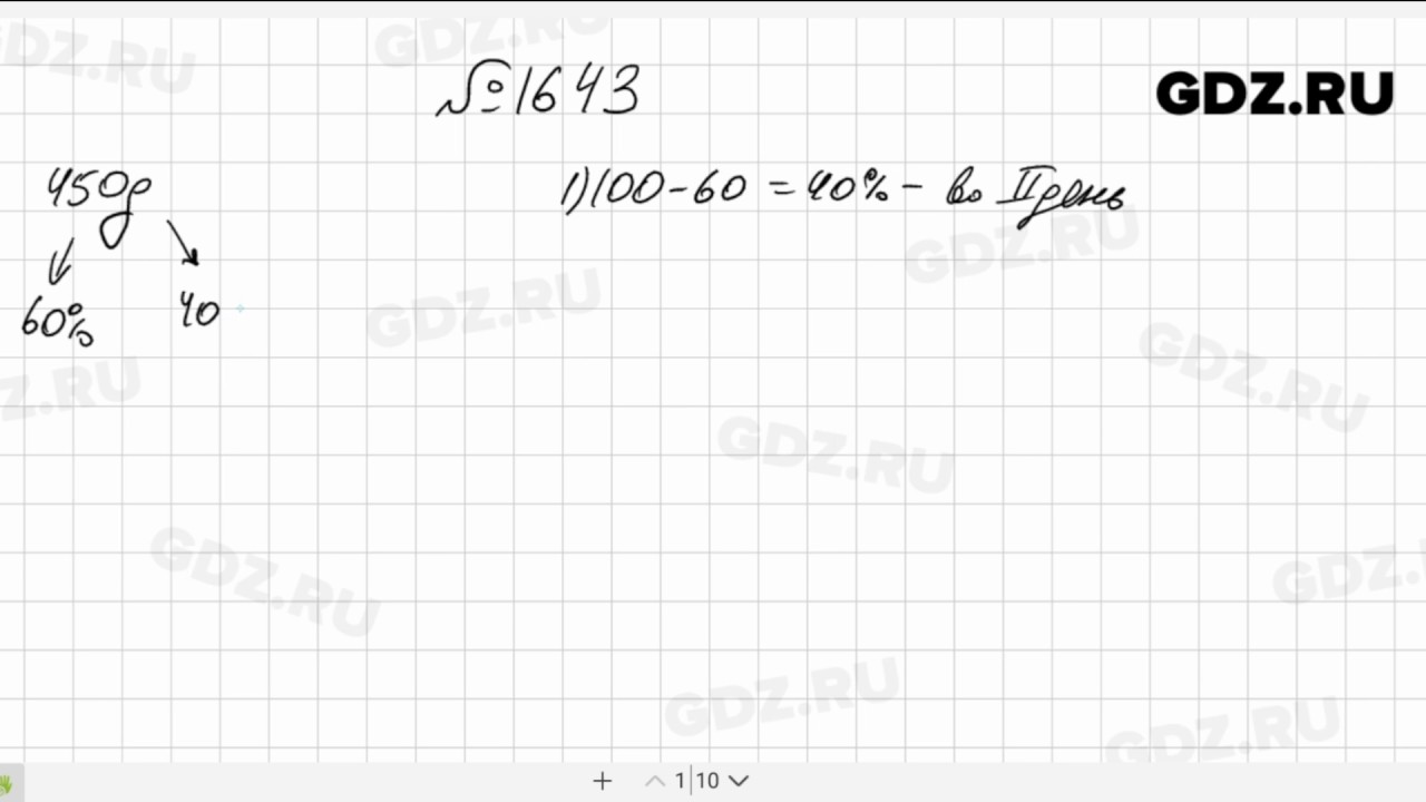 Математика 5 класс виленкин 45. Математика 5 класс Виленкин 1643. Матем 5 класс номер  1643. Номер 1643 по математике 5 класс Виленкин.