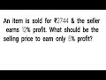 An item is sold for ₹2744 &amp; the seller earns 12% profit. What should be the selling price to earn on