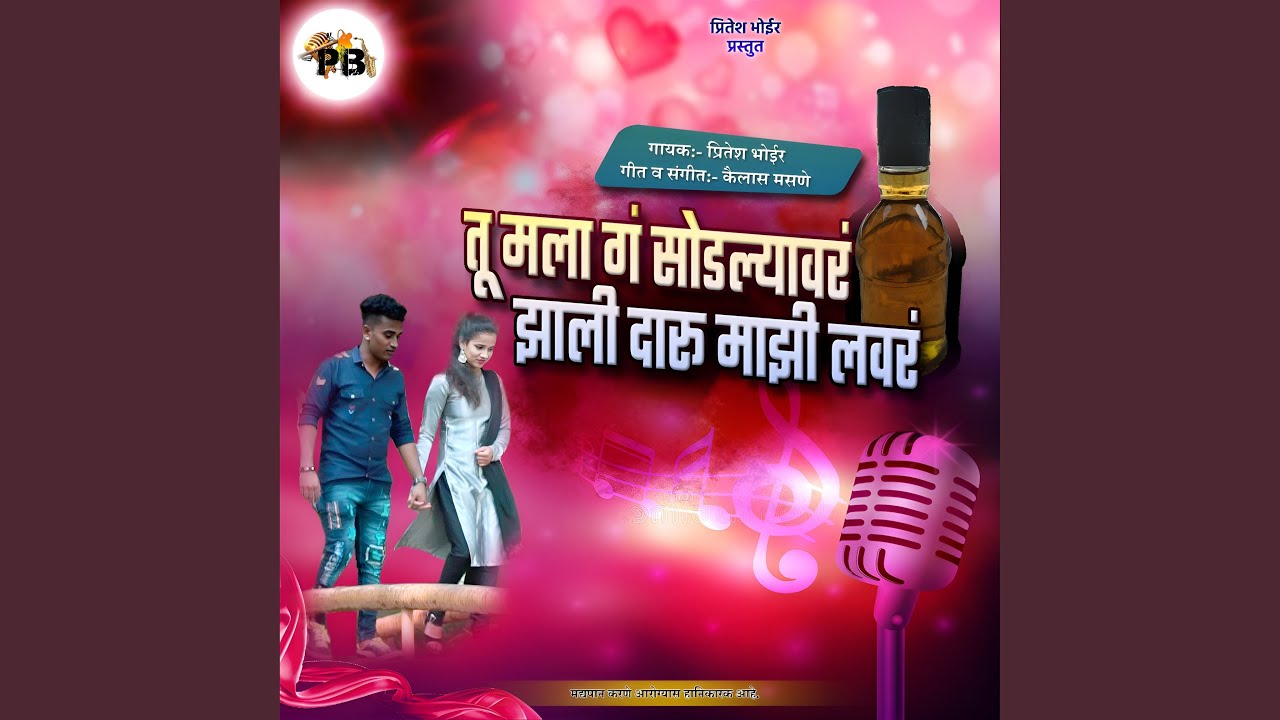 Tu Mala G Sodlyavar Zali Daru Mazi Lover