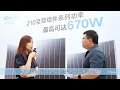 Q&amp;A at SNEC 2021 - Our Modules &amp; Trackers Part 1