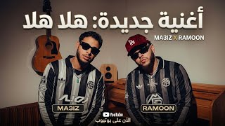MA3IZ feat RAMOON - HALLA HALLA (Official Music Video) By HORMONIC