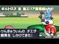 ▼ポケットモンスター ホワイト 実況プレイ part44【ポケモンBW】