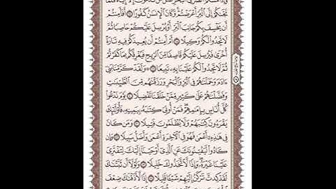 ص 289 القرآن الكريم صفحات بصوت المنشاوي نسخة الإذاعة