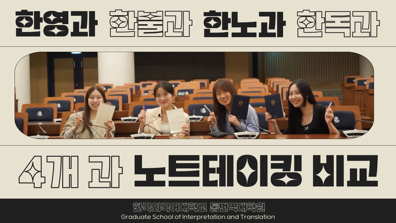 낰낰~✊May I~? 한국외대 4개과 통대생의 노트테이킹 법📝