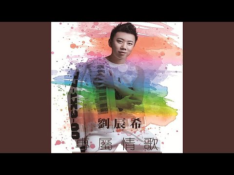 专属情歌 (DJ版)