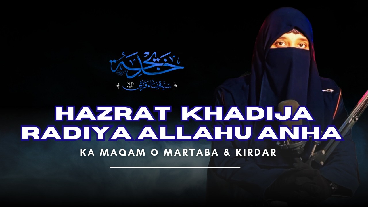 Hazrat Khadija Radiya Allahu Anha Ka Maqam By Scholar Faiza Khan