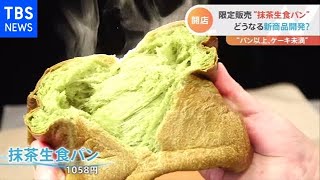 生食パン専門店オープン　新米店長、商品開発の舞台ウラ【Nスタ】