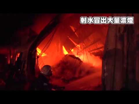 500坪紡織廠燒光光 建築物險塌--蘋果日報 20141126