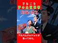 夢の山獄地帯   ゲルニカ   アルバムジャケットが歌ってみた。 #shorts  #jpop  #ai  #戸川純 #ゲルニカ