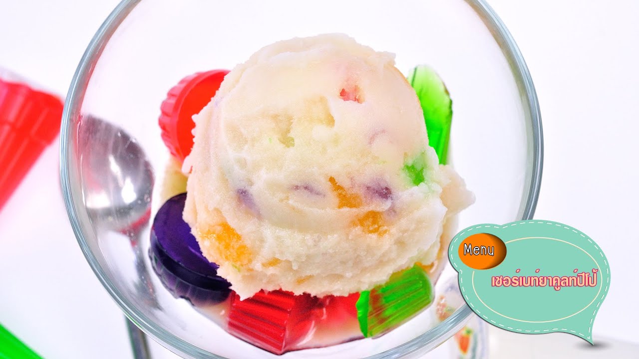 ไอศกรีมยาคูลท์ปีโป้ Yakult Ice Cream - 1 Minute Cooking
