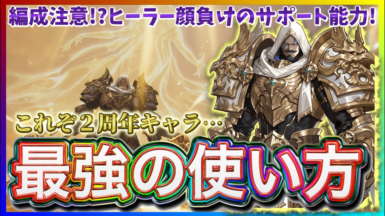 【俺アラ#595】ヒーラー顔負けのとんでもバフ量！編成注意点も！２周年新キャラアントワン最強の使い方！