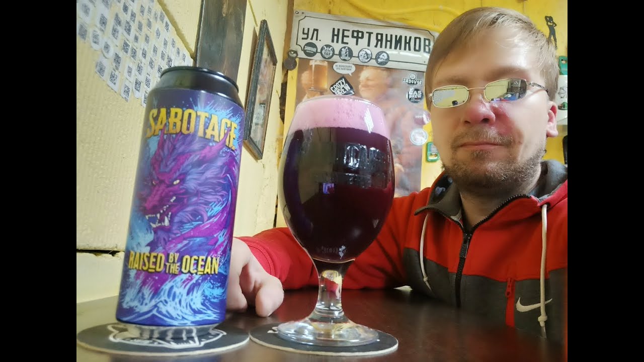 ПП: Sabotage Brewery Raised By The Ocean Black Currant, Mint & Gooseberry Gose v.2