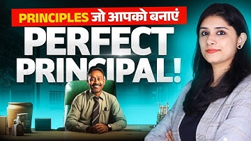 एक स्कूल का अच्छा Principal कैसे बने? 🎓 | How to Become a Great Principal? 🌟| School 🏫Principal