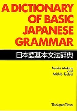 A Dictionary Of Basic Japanese Grammar Book Spotlight