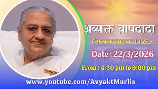 अव्यक्त बापदादा LIVE - 22/3/2026 (Sunday 4.30 PM to 9.00 PM IST)