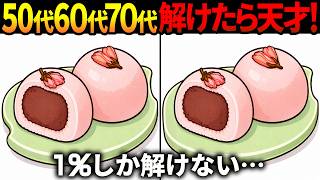 [Spot the Difference Brain Training] Latest Quiz for Seniors Over 60! Free Game Videos to Prevent... screenshot 2