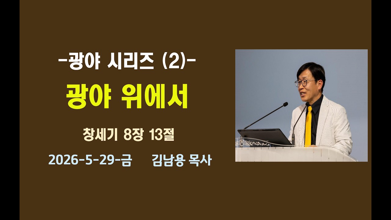 금요일 예배