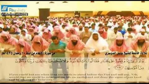 ولو ترى إذ وقفوا على النار فقالوا ياليتنا نرد ...)الشيخ ياسر الدوسري تلاوة باكية من الزمن الجميل