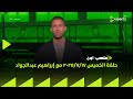 ملعب ON حلقة الخميس 17 7 2025 مع إبراهيم عبدالجواد الحلقة الكاملة ملعب ON حلقة الخميس 17 7 2025 مع إبراهيم عبدالجواد الحلقة الكاملة