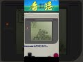 Hong Kong (1990 Tokuma Shoten) [All the Game Boy Shorts]