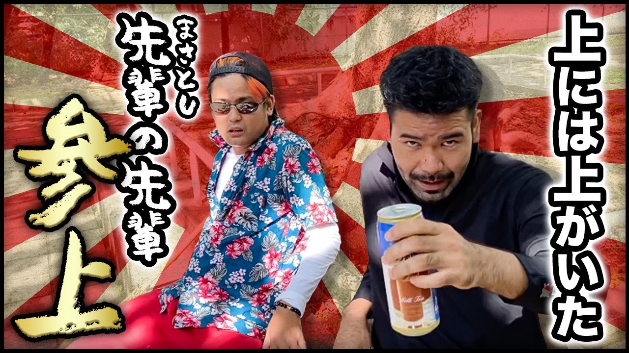 【地元の先輩まさとしにーにー#16】沖縄のヤンキー、じゅんぼーにぃ〜にぃ〜にご挨拶しました。