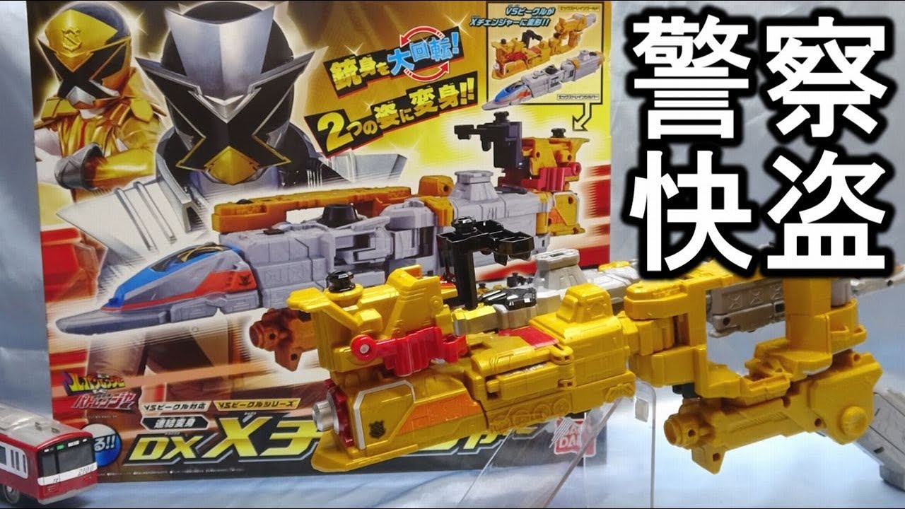 Toku Toy X-changer Kaitousentai Lupinranger Keisatsu sentai