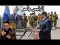 عندما يقول الرئيس السيسي