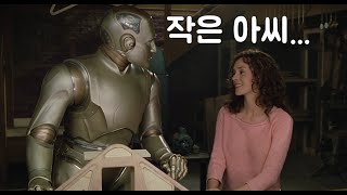 인간여자를 사랑하게 된 천재 가정부 로봇의 선택 (영화리뷰 결말 포함) screenshot 4