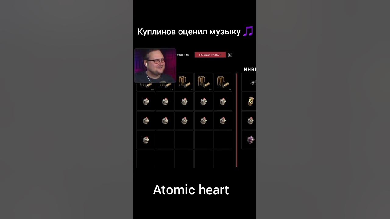 Куплинов атомик. Куплинов атомик