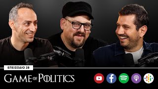 Game of Politics - Επεισόδιο 28 (Μαρίνος Κλεάνθους - ΔΗΠΑ)