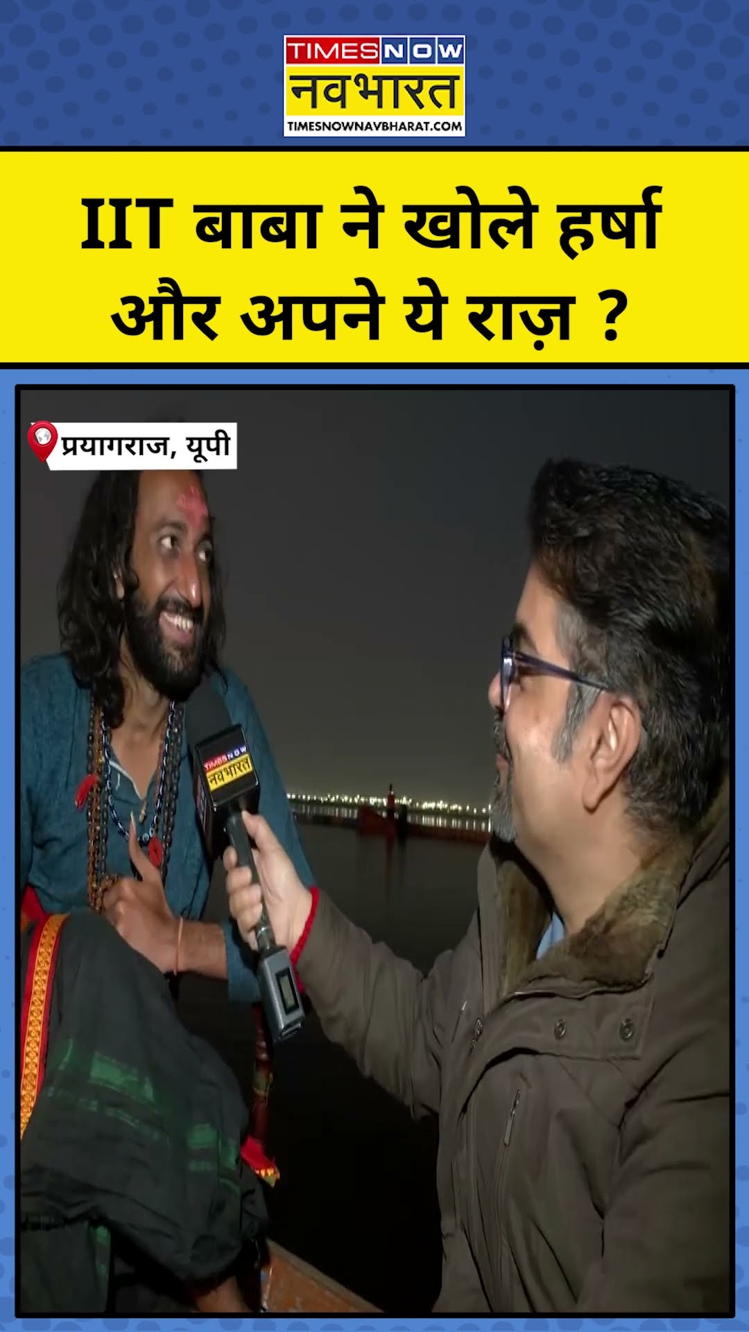 Mahakumbh में IIT Baba ने Harsha Richhariya के साथ बता दिया अपना कनेक्शन ? #shorts | IItian Baba
