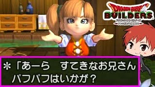 【ドラクエビルダーズ】だってドラクエだもの、ともを。赤髪のともの実況22
