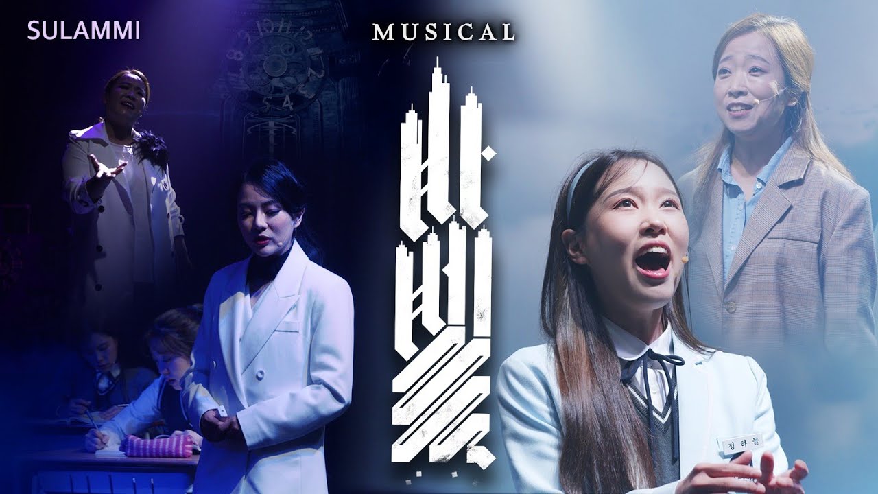 [술람미 창작 Musical] 바벨 auf YouTube ansehen