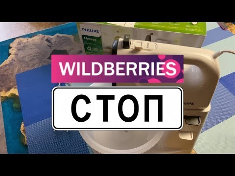 Wildberries СНОВА гарантия! Что ответит магазин? Что делать - случилась гарантия в интернет магазине