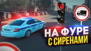 С ПОЛИЦИЕЙ ПОД ВСЕ ЗНАКИ!!!😨😨😨 ДОБРАЛАСЬ ДО БАРНАУЛА!