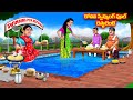 Kodali swimming pool restaurant atha vs kodalu  telugu stories  telugu kathalu  moral stories