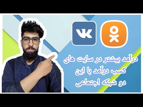 تصویری: نحوه تغییر نام در Vkontakte