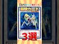 30代の俺達が学生の頃安くて強かったカード3選 #遊戯王 #short #遊戯王 #トレカ #yugioh #初期 #平成 #shorts #ocg #考察 #昭和 #平成レトロ #ライトロード