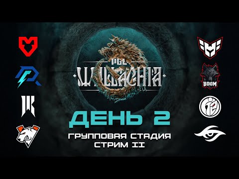 [RU] Azure Ray vs MOUZ | Shopify Rebellion vs Virtus.pro | HEROIC vs BOOM | G2 x iG vs Secret | BO3