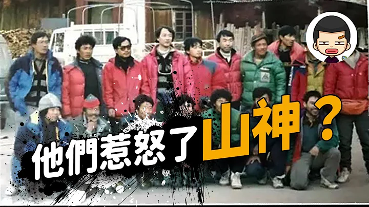 山神之怒？18人登山隊僅1人生還，被禁止攀登的卡瓦格博峰 - 天天要聞
