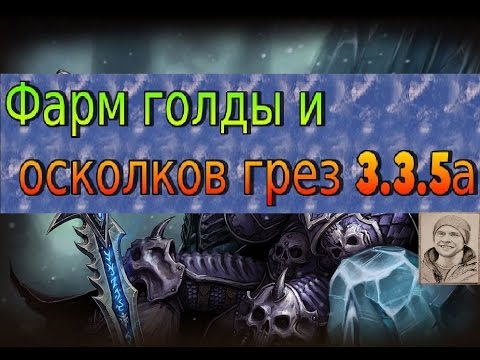 Осколок Грез Вов 3.3 5 Где Купить