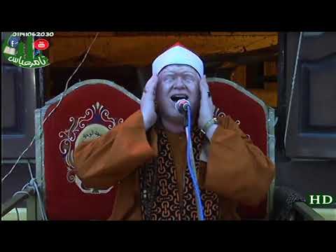 الشيخ محمد نصر الطاروطى الختام عزاء حرم الحاج ابراهيم سلامه عزبة محى عزبة شكر قليوبية 17 8 2017