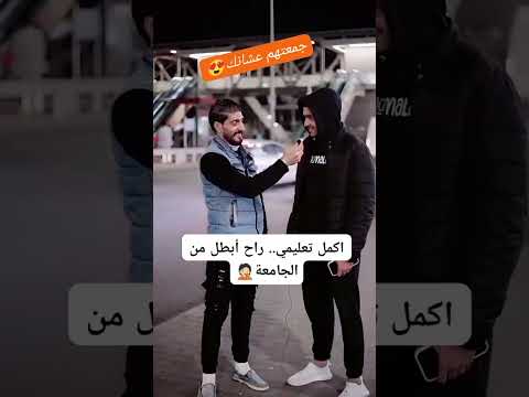 كل واحد عندو حلم اكسبلور العراق السعوديه الاردن ايران الكويت طق لايكات كومنت يلاا