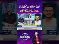 Shan Masood Likely to Be Removed from Test Team Captaincy | Zor Ka Jor