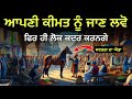           best life changing moral story by punjabi alfaaz