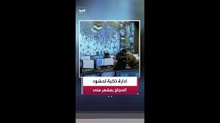 إدارة ذكية لحركة الحشود تعتمد على الذكاء الاصطناعي ومراقبة الكثافة لحظة بلحظة