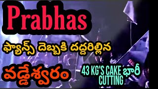 prabhas birthday mass celebrations 2022 Vaddeswaram || 43 kgs cake cutting || #salaar #projectk