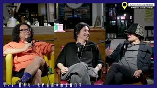 那些年我們在高中過的北爛日子【不良大叔 Podcast EP7】