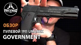 Пневматический пистолет Umarex Colt Government 1911 A1